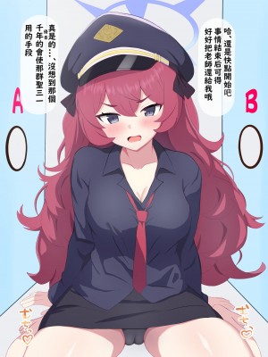 [える] ちんぽ当てゲームで黒人ちんぽに寝取られるイロハ (ブルーアーカイブ) [角都九阳个人汉化]_085