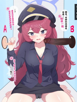 [える] ちんぽ当てゲームで黒人ちんぽに寝取られるイロハ (ブルーアーカイブ) [角都九阳个人汉化]_096