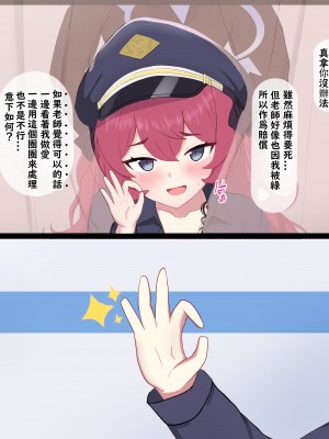 [える] ちんぽ当てゲームで黒人ちんぽに寝取られるイロハ (ブルーアーカイブ) [角都九阳个人汉化]_076