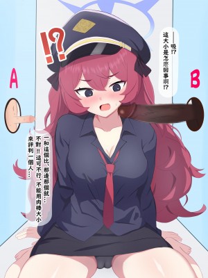 [える] ちんぽ当てゲームで黒人ちんぽに寝取られるイロハ (ブルーアーカイブ) [角都九阳个人汉化]_046