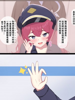 [える] ちんぽ当てゲームで黒人ちんぽに寝取られるイロハ (ブルーアーカイブ) [角都九阳个人汉化]_035