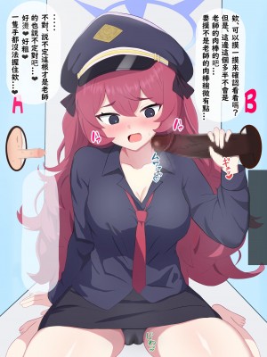 [える] ちんぽ当てゲームで黒人ちんぽに寝取られるイロハ (ブルーアーカイブ) [角都九阳个人汉化]_129