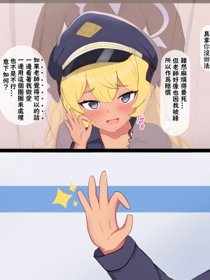 [える] ちんぽ当てゲームで黒人ちんぽに寝取られるイロハ (ブルーアーカイブ) [角都九阳个人汉化]_158