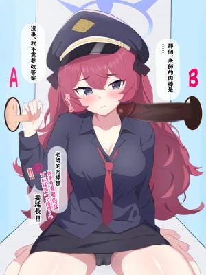 [える] ちんぽ当てゲームで黒人ちんぽに寝取られるイロハ (ブルーアーカイブ) [角都九阳个人汉化]_132