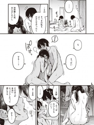 [どじろー] 処女がサカっちゃだめですか？ [DL版]_059