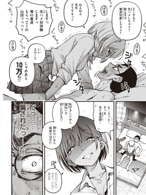 [どじろー] 処女がサカっちゃだめですか？ [DL版]_110