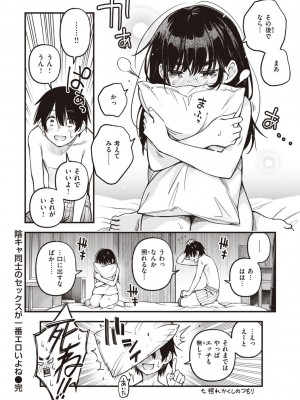 [どじろー] 処女がサカっちゃだめですか？ [DL版]_068