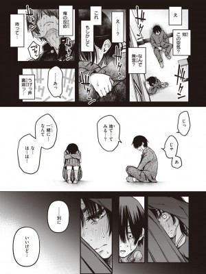 [どじろー] 処女がサカっちゃだめですか？ [DL版]_051