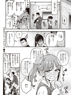 [どじろー] 処女がサカっちゃだめですか？ [DL版]_040