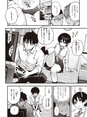 [どじろー] 処女がサカっちゃだめですか？ [DL版]_074