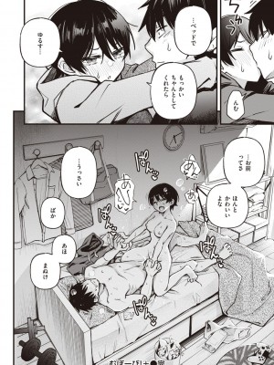 [どじろー] 処女がサカっちゃだめですか？ [DL版]_096