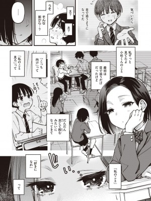 [どじろー] 処女がサカっちゃだめですか？ [DL版]_137