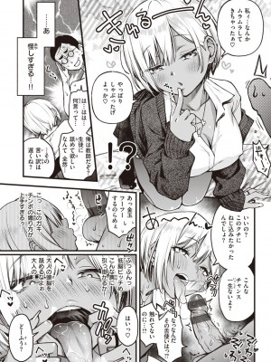 [どじろー] 処女がサカっちゃだめですか？ [DL版]_105