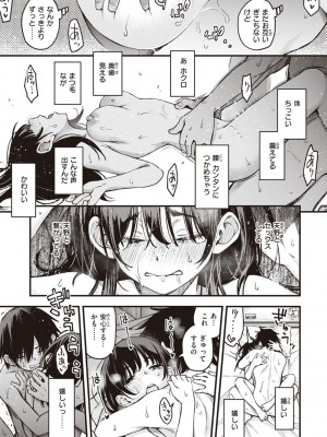 [どじろー] 処女がサカっちゃだめですか？ [DL版]_063