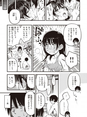 [どじろー] 処女がサカっちゃだめですか？ [DL版]_067