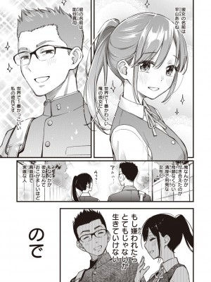 [どじろー] 処女がサカっちゃだめですか？ [DL版]_011