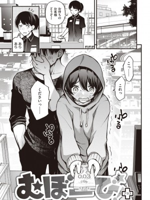 [どじろー] 処女がサカっちゃだめですか？ [DL版]_091