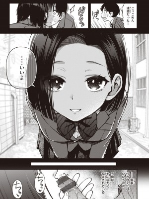 [どじろー] 処女がサカっちゃだめですか？ [DL版]_127