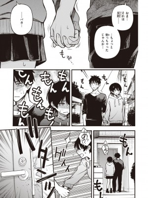 [どじろー] 処女がサカっちゃだめですか？ [DL版]_093