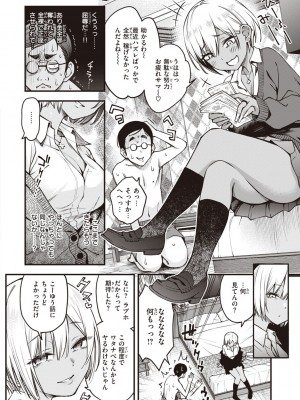 [どじろー] 処女がサカっちゃだめですか？ [DL版]_102