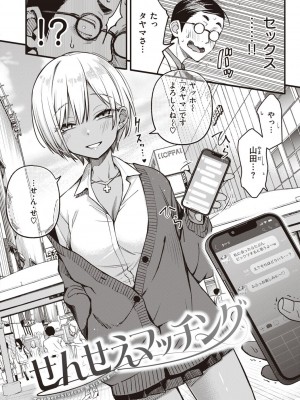 [どじろー] 処女がサカっちゃだめですか？ [DL版]_098