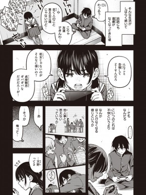 [どじろー] 処女がサカっちゃだめですか？ [DL版]_047