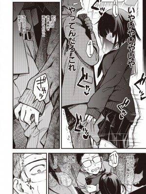 [どじろー] 処女がサカっちゃだめですか？ [DL版]_146