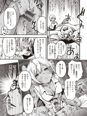 [どじろー] 処女がサカっちゃだめですか？ [DL版]_111