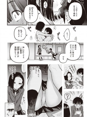 [どじろー] 処女がサカっちゃだめですか？ [DL版]_136