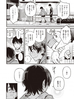 [どじろー] 処女がサカっちゃだめですか？ [DL版]_092