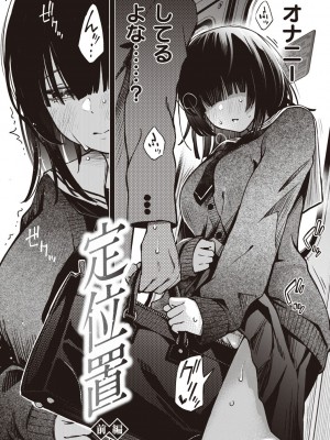 [どじろー] 処女がサカっちゃだめですか？ [DL版]_144