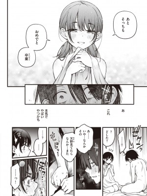 [どじろー] 処女がサカっちゃだめですか？ [DL版]_058