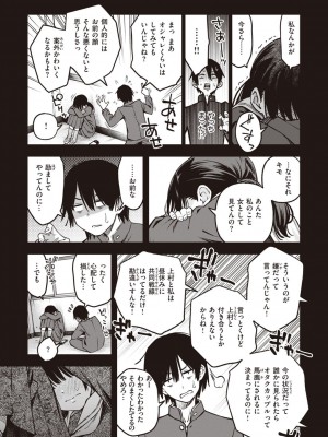 [どじろー] 処女がサカっちゃだめですか？ [DL版]_049