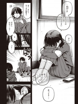 [どじろー] 処女がサカっちゃだめですか？ [DL版]_050