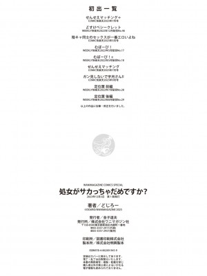 [どじろー] 処女がサカっちゃだめですか？ [DL版]_199