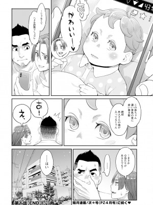 アクションピザッツ 2024年2月号 [DL版]_024