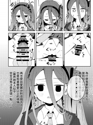 [とうざいなんぼく (西ヤスアキ)] 本日の当番→ケイ (ブルーアーカイブ) [山樱汉化] [DL版]_08