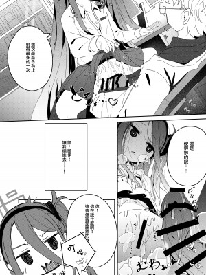 [とうざいなんぼく (西ヤスアキ)] 本日の当番→ケイ (ブルーアーカイブ) [山樱汉化] [DL版]_12