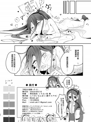 [とうざいなんぼく (西ヤスアキ)] 本日の当番→ケイ (ブルーアーカイブ) [山樱汉化] [DL版]_22