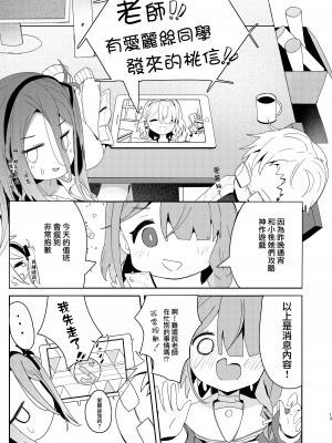 [とうざいなんぼく (西ヤスアキ)] 本日の当番→ケイ (ブルーアーカイブ) [山樱汉化] [DL版]_13