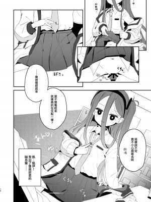 [とうざいなんぼく (西ヤスアキ)] 本日の当番→ケイ (ブルーアーカイブ) [山樱汉化] [DL版]_10