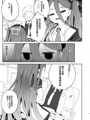 [とうざいなんぼく (西ヤスアキ)] 本日の当番→ケイ (ブルーアーカイブ) [山樱汉化] [DL版]_09