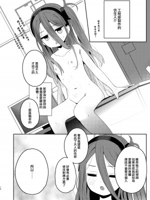 [とうざいなんぼく (西ヤスアキ)] 本日の当番→ケイ (ブルーアーカイブ) [山樱汉化] [DL版]_14