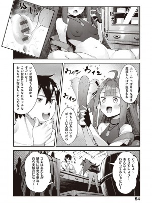 [あきのそら] 異世界来たのでスケベスキルで全力謳歌しようと思う 2 + デジタル特装版♥限定特典 [DL版]_055