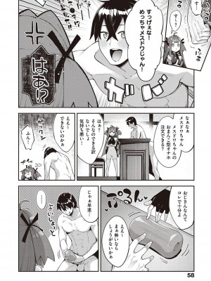 [あきのそら] 異世界来たのでスケベスキルで全力謳歌しようと思う 2 + デジタル特装版♥限定特典 [DL版]_059