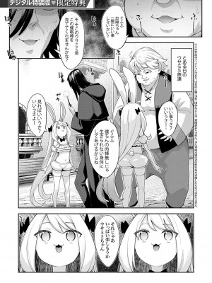 [あきのそら] 異世界来たのでスケベスキルで全力謳歌しようと思う 2 + デジタル特装版♥限定特典 [DL版]_206