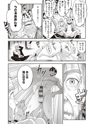 [あきのそら] 異世界来たのでスケベスキルで全力謳歌しようと思う 2 + デジタル特装版♥限定特典 [DL版]_141