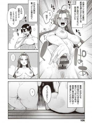 [あきのそら] 異世界来たのでスケベスキルで全力謳歌しようと思う 2 + デジタル特装版♥限定特典 [DL版]_107