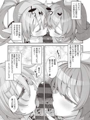 [あきのそら] 異世界来たのでスケベスキルで全力謳歌しようと思う 2 + デジタル特装版♥限定特典 [DL版]_121