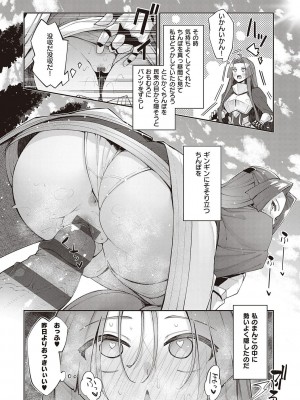 [あきのそら] 異世界来たのでスケベスキルで全力謳歌しようと思う 2 + デジタル特装版♥限定特典 [DL版]_096